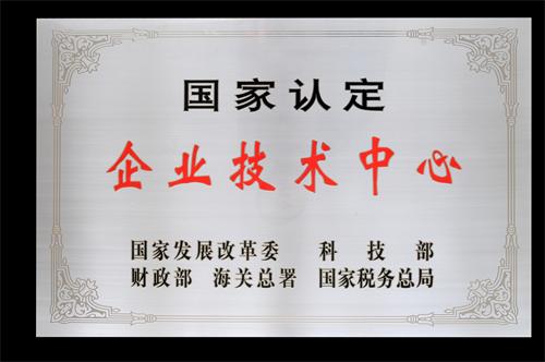 企業(yè)技術(shù)中心
