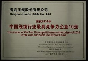 中國(guó)線纜行業(yè)最具競(jìng)爭(zhēng)力企業(yè)10強(qiáng)