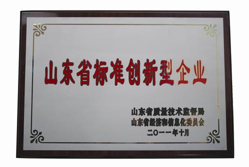 標(biāo)準(zhǔn)創(chuàng)新型企業(yè)